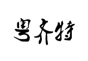 关于鸿凯